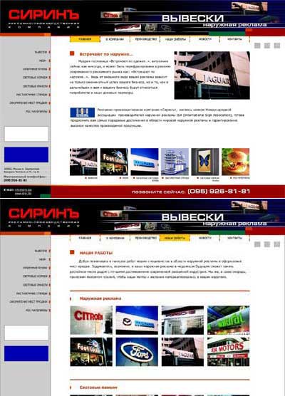 Интернет-реклама "Сиринъ", бренд: Сиринъ, агентство: Sirin International