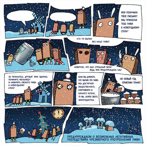 Печатная реклама "Комикс 2", бренд: Старый Мельник