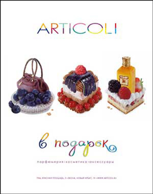 Печатная реклама "Articoli Весна", бренд: Articoli, агентство: Direct Design Visual Branding