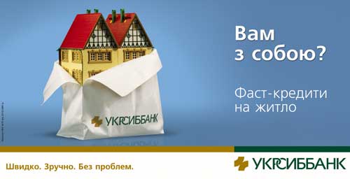Наружная реклама "Укрсиббанк. Вам с собою?", бренд: Укрсиббанк, агентство: Adventa Communications