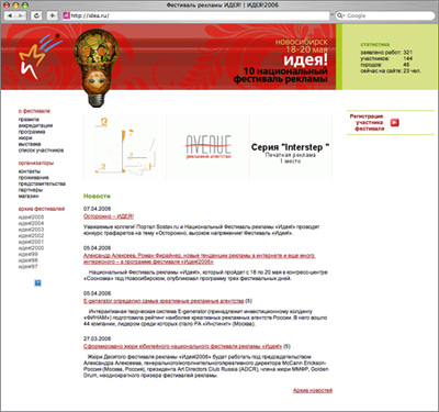 Интернет-реклама "Главная страница сайта", бренд: Фестиваль рекламы «Идея!», агентство: ИМА-дизайн