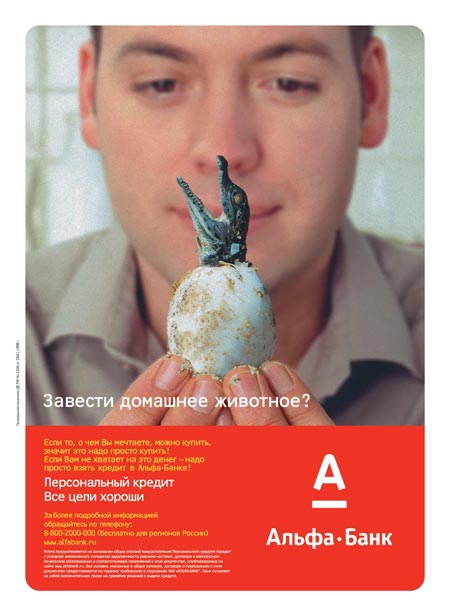 Печатная реклама "Крокодил", бренд: Альфа-Банк, агентство: Арк Томпсон