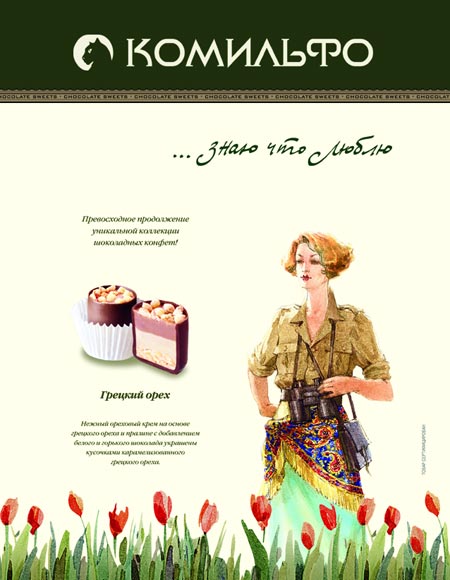 Печатная реклама "Комильфо (принт)", бренд: Комильфо, агентство: Effective Solutions