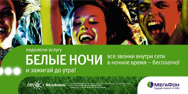 Наружная реклама "Белые Ночи (print)", бренд: Мегафон, агентство: McCann Erickson Russia