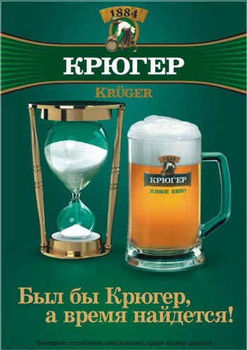 Печатная реклама "Время (принт)", бренд: Крюгер, агентство: Мелехов и Филюрин