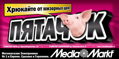 Наружная реклама "Media Markt 7", бренд: Media Markt, агентство: GN Interpartners