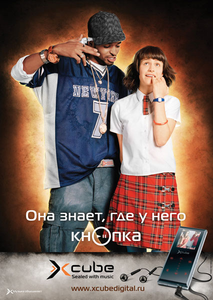 Печатная реклама "Реппер", бренд: XСube, агентство: New Media Entertainment