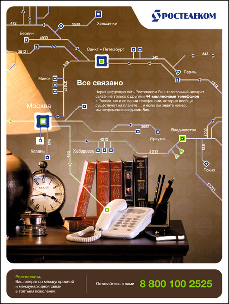 Наружная реклама "Ростелеком 3", бренд: Ростелеком, агентство: Magic Box