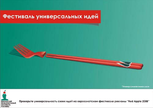 Фирменный стиль "Универсальная вилка-хаси", бренд: ММФР (Red Apple), агентство: Promo Marketing