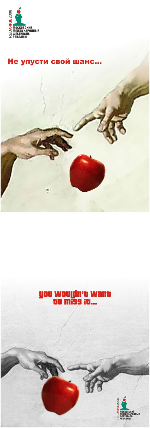 Фирменный стиль "Не упусти свой шанс...", бренд: ММФР (Red Apple), агентство: АртИст