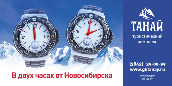 Наружная реклама "Два часа", бренд: Танай, агентство: Мелехов и Филюрин