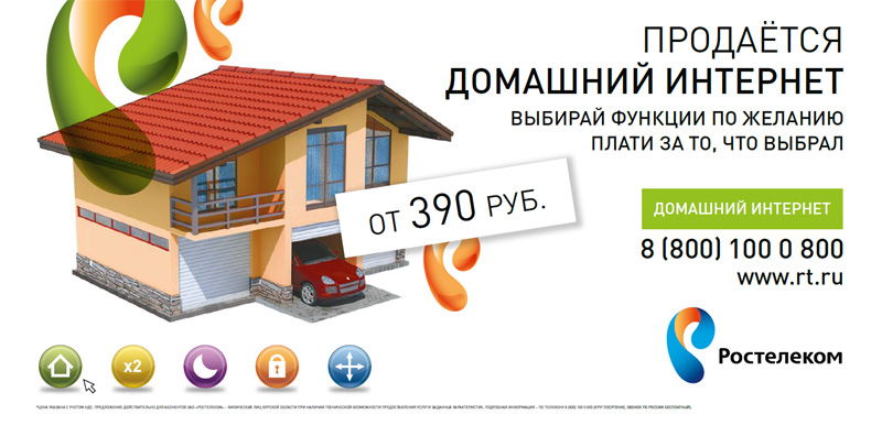 Печатная реклама "Домашний интернет", бренд: Ростелеком, агентство: TNC.Brands.Ads.